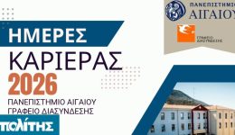 Αpologismos-imeron-karieras-2026-–