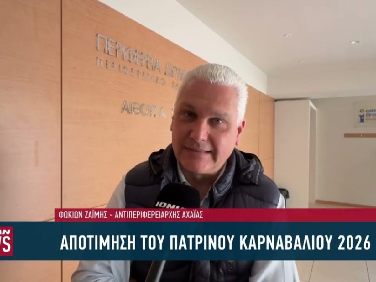 Απολογισμός των παρεμβάσεων και των ελέγχων στο Καρναβάλι της Πάτρας