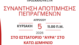 Αpotimisi-pepragmenon-tis-kinotitas-kato