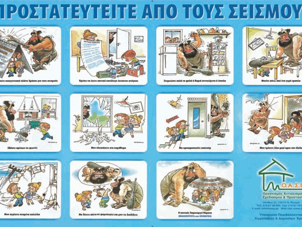 Ασκηση σεισμού “ΣΕΙΣΙΧΘΩΝ” στο Γυμνάσιο Κάμπου