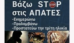 Αstinomia-kilkis-vazo-STOP-stis