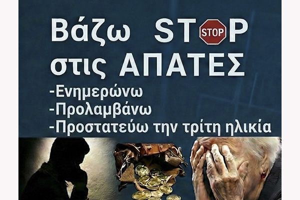 Αstinomia-kilkis-vazo-STOP-stis