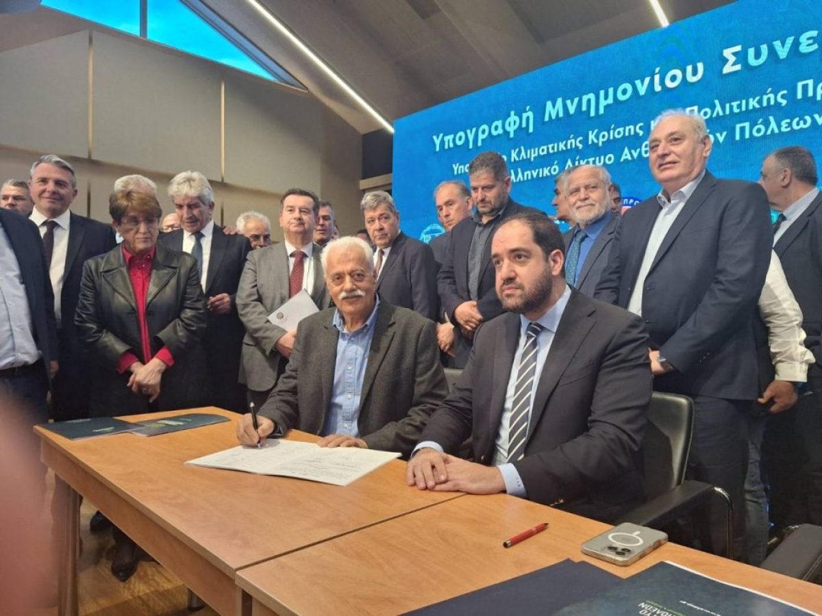 ΑΘΗΝΑ: Υπογραφή Μνημονίου για την Ανθεκτικότητα και την Προστασία -και- του  Αποκόρωνα