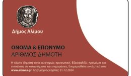 Άlimos-se-nea-diefthinsi-i