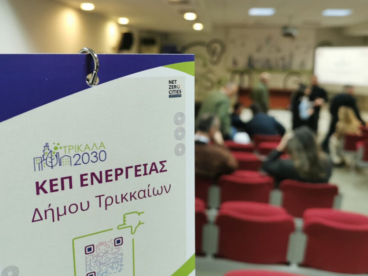 Ά&nu;&omicron;&iota;&xi;&epsilon; &tau;&omicron; &pi;&rho;ώ&tau;&omicron; &laquo;&Kappa;&Epsilon;&Pi; &Epsilon;&nu;έ&rho;&gamma;&epsilon;&iota;&alpha;&sigmaf;&raquo;&tau;&omicron;&upsilon; &Delta;ή&mu;&omicron;&upsilon; &Tau;&rho;&iota;&kappa;&kappa;&alpha;ί&omega;&nu;