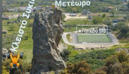 &Alpha;diexodo-me-to-klisto-gimnastirio