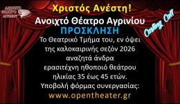 &Alpha;grinio-zitite-erasitechnis-ithopios-apo