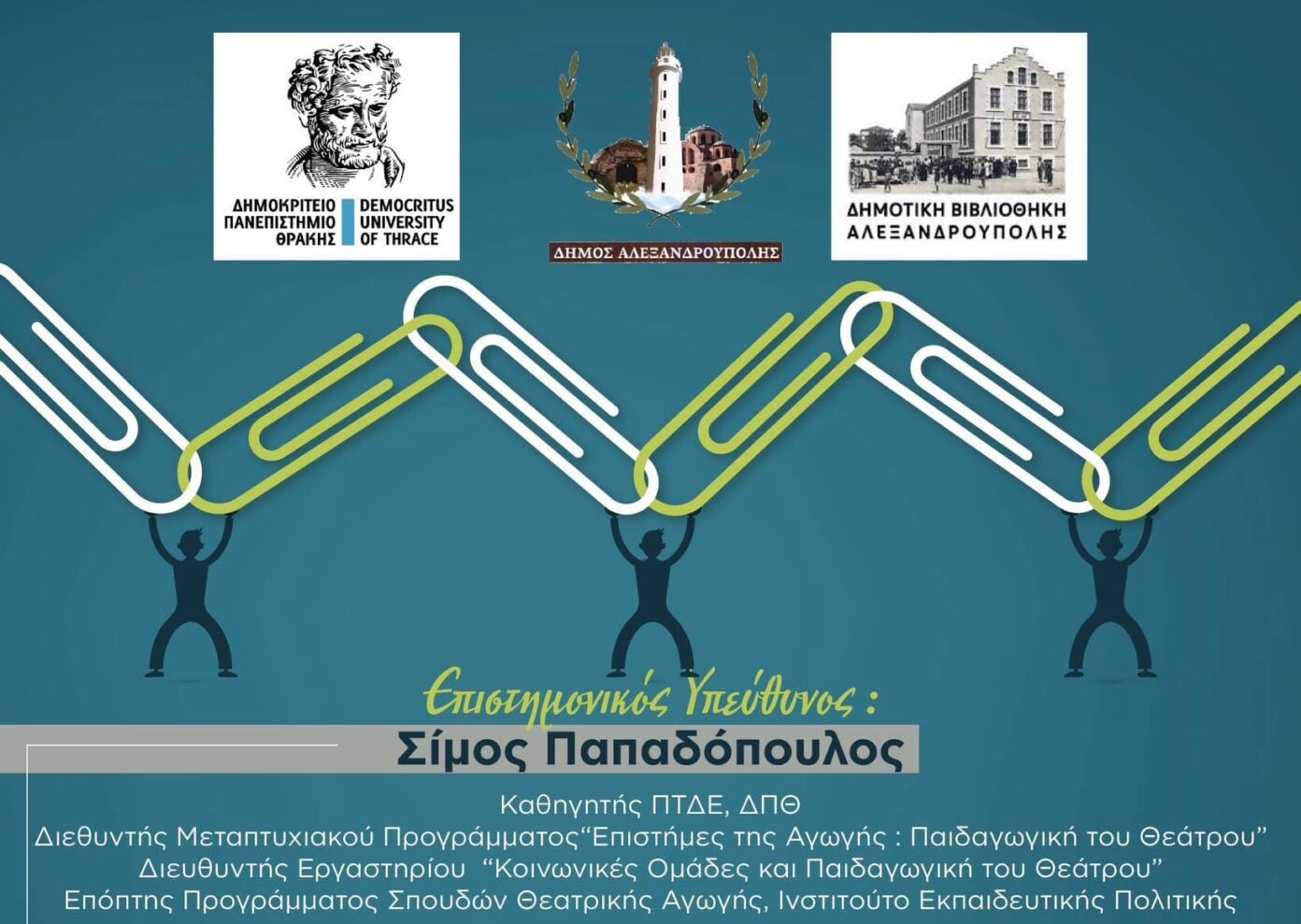 &Alpha;lexandroupoli-dimiourgia-omadas-empsichosis-ke