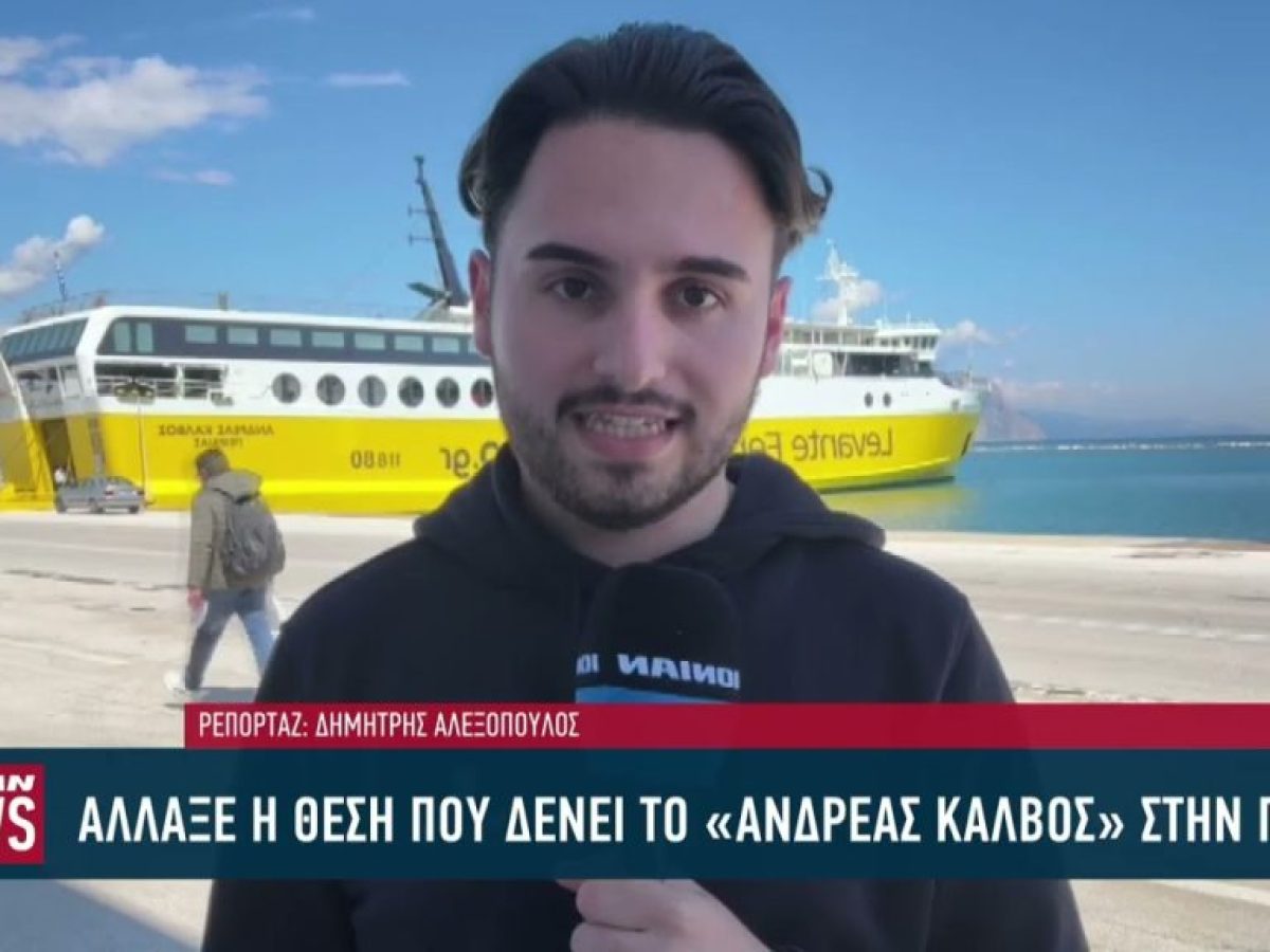&Alpha;&lambda;&lambda;ά&zeta;&epsilon;&iota; &tau;&omicron; &sigma;&eta;&mu;&epsilon;ί&omicron; &pi;&omicron;&upsilon; &delta;έ&nu;&epsilon;&iota; &tau;&omicron; &laquo;&Alpha;&nu;&delta;&rho;έ&alpha;&sigmaf; &Kappa;ά&lambda;&beta;&omicron;&sigmaf;&raquo; &pi;&omicron;&upsilon; &epsilon;&xi;&upsilon;&pi;&eta;&rho;&epsilon;&tau;&epsilon;ί &tau;&eta; &gamma;&rho;&alpha;&mu;&mu;ή &Pi;ά&tau;&rho;&alpha; &ndash; &Sigma;ά&mu;&eta; &ndash; &Iota;&theta;ά&kappa;&eta;