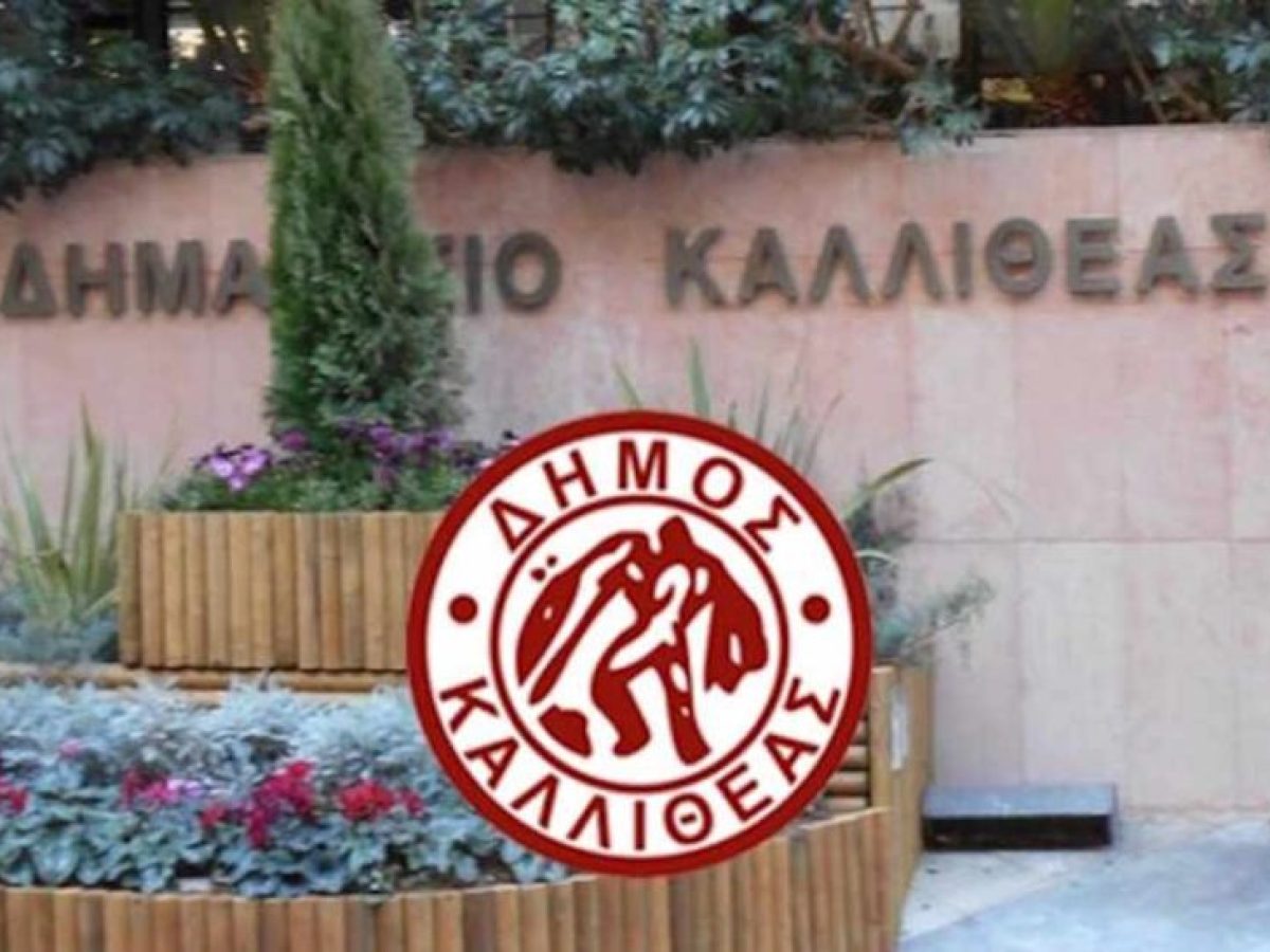 &laquo;&Alpha;&lambda;&lambda;&eta;&lambda;&epsilon;&gamma;&gamma;ύ&eta; &sigma;&tau;&eta;&nu; &Kappa;&alpha;&lambda;&lambda;&iota;&theta;έ&alpha;: &Omicron; &Delta;ή&mu;&omicron;&sigmaf; &epsilon;&nu;&iota;&sigma;&chi;ύ&epsilon;&iota; &epsilon;&upsilon;ά&lambda;&omega;&tau;&epsilon;&sigmaf; &omicron;&iota;&kappa;&omicron;&gamma;έ&nu;&epsilon;&iota;&epsilon;&sigmaf;&raquo;