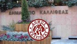 &Alpha;llilengii-stin-kallithea-o-dimos