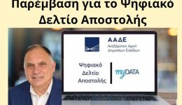 &Alpha;nafora-sti-vouli-gia-to