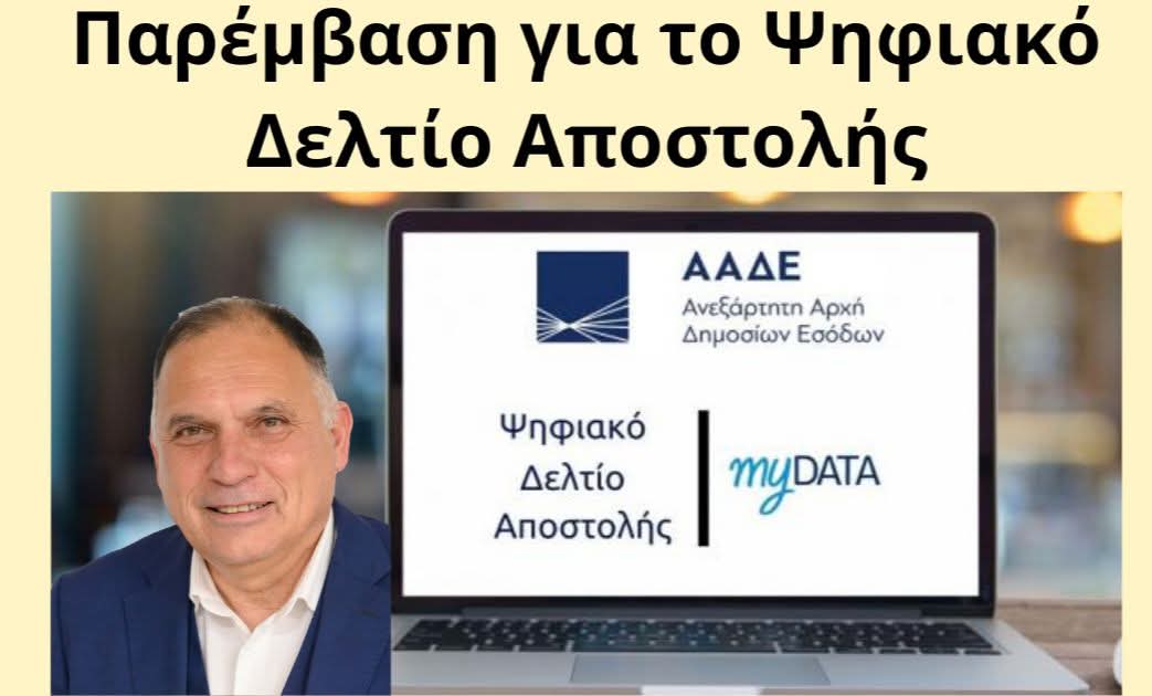 &Alpha;nafora-sti-vouli-gia-to