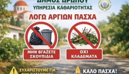&Alpha;nakinosi-apo-tin-ipiresia-kathariotitas