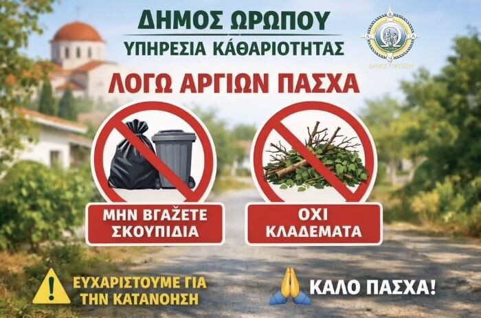 &Alpha;nakinosi-apo-tin-ipiresia-kathariotitas