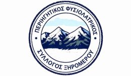 &Alpha;nakinosi-gia-ekloges-tou-periigitikou
