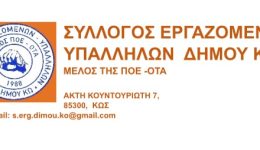 &Alpha;nakinosi-tis-eforeftikis-epitropis-gia