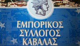 &Alpha;nakinosi-tou-emporikou-sillogou-gia