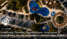 &Alpha;naplasi-platias-gorgopotamou-&Alpha;nalitika-i-1