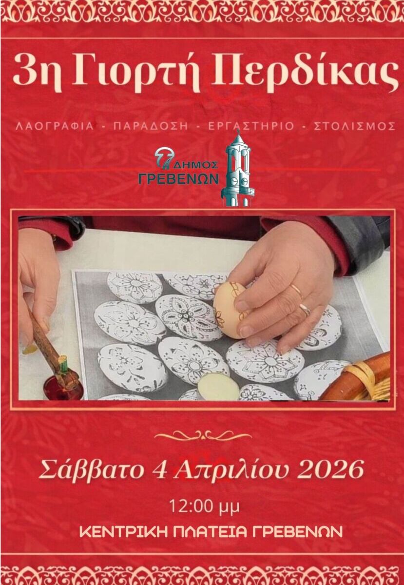 &Alpha;naviosi-enos-monadikou-paschalinou-ethimou