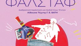 &Alpha;navoli-ton-parastaseon-falstaf-tis
