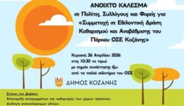 &Alpha;nichto-kalesma-gia-simmetochi-se