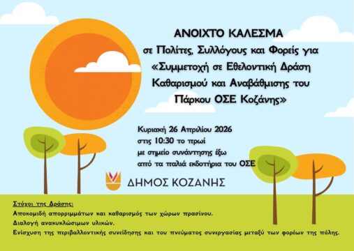 &Alpha;nichto-kalesma-gia-simmetochi-se