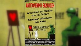 &Alpha;ntipolemiki-ekdilosi-stin-ptolemaida