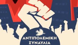 &Alpha;ntipolemiki-sinavlia-sto-nafplio-tin-3