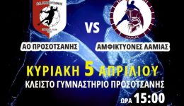 &Alpha;o-prosotsanis-&ndash;-&Alpha;mfiktiones-lamias