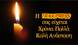 &Alpha;po-tin-TrikkiPress-kali-&Alpha;nastasi