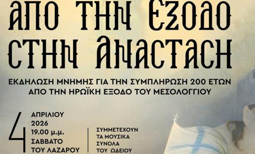 &Alpha;po-tin-exodo-stin-&Alpha;nastasi