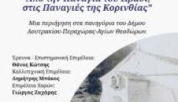 &Alpha;po-tin-panagia-tou-prathi