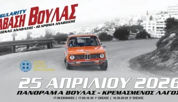 &Alpha;po-to-1972-sto-simera