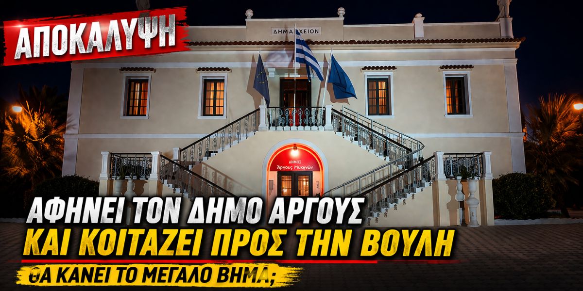 &Alpha;pokalipsi-&Alpha;fini-ton-dimo-Άrgous-4