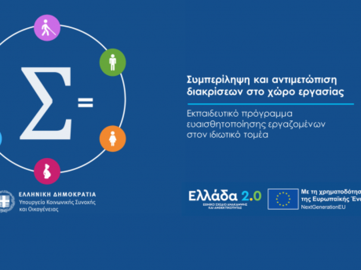 &Alpha;&pi;&omicron;&kappa;&tau;ή&sigma;&tau;&epsilon; &tau;&omicron; &ldquo;&Sigma;ή&mu;&alpha; &Delta;&iota;&alpha;&phi;&omicron;&rho;&epsilon;&tau;&iota;&kappa;ό&tau;&eta;&tau;&alpha;&sigmaf;&rdquo; &alpha;&pi;ό &tau;&omicron; &Epsilon;&pi;&iota;&mu;&epsilon;&lambda;&eta;&tau;ή&rho;&iota;&omicron; &Beta;&omicron;&iota;&omega;&tau;ί&alpha;&sigmaf;