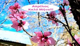 &Alpha;prilios-&ndash;-kalo-mina
