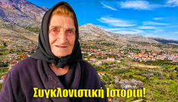 &Alpha;rchontochori-etoloakarnanias-ezise-ftochia-polemous-1