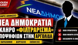 &Alpha;rgolida-ta-favori-i-ekplixis-2