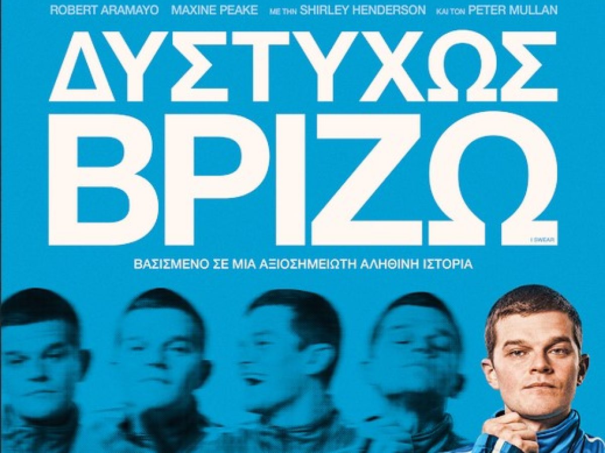 &Alpha;&Rho;&Omega;&Gamma;&Eta;: &Sigma;&alpha;&sigmaf; &pi;&rho;&omicron;&sigma;&kappa;&alpha;&lambda;&omicron;ύ&mu;&epsilon; &sigma;&tau;&eta;&nu; &pi;&rho;&omicron;&beta;&omicron;&lambda;ή &tau;&eta;&sigmaf; &tau;&alpha;&iota;&nu;ί&alpha;&sigmaf; &lsquo;&Delta;&upsilon;&sigma;&tau;&upsilon;&chi;ώ&sigmaf; &Beta;&rho;ί&zeta;&omega;&rsquo;