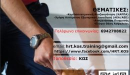 ️pistopiimeno-seminario-vasikis-ipostirixis-tis