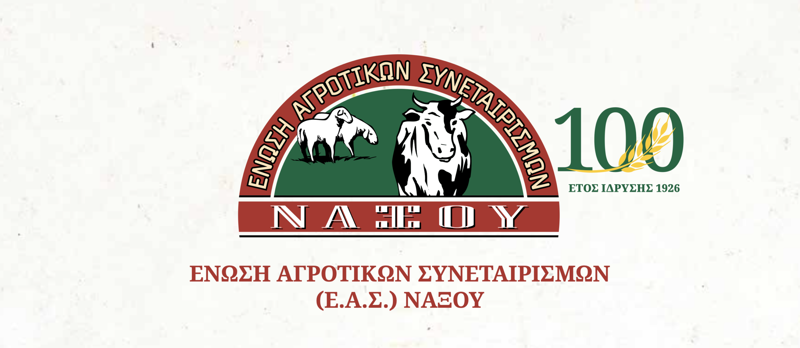 100-chronia-enosi-&Alpha;grotikon-sineterismon