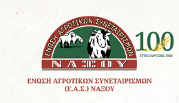 100-chronia-enosi-Αgrotikon-sineterismon