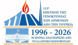 111-chronia-apo-ti-genoktonia-1