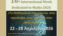 16i-diethnis-mathimatiki-evdomada