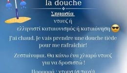 1i-galliki-lexi-tis-evdomadas