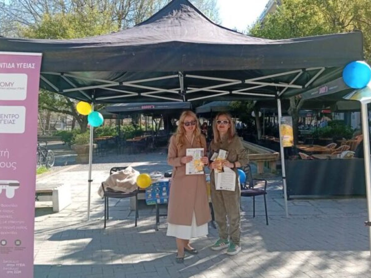 1η ΤΟΜΥ: Δράση για την «Παγκόσμια Ημέρα Υγείας»