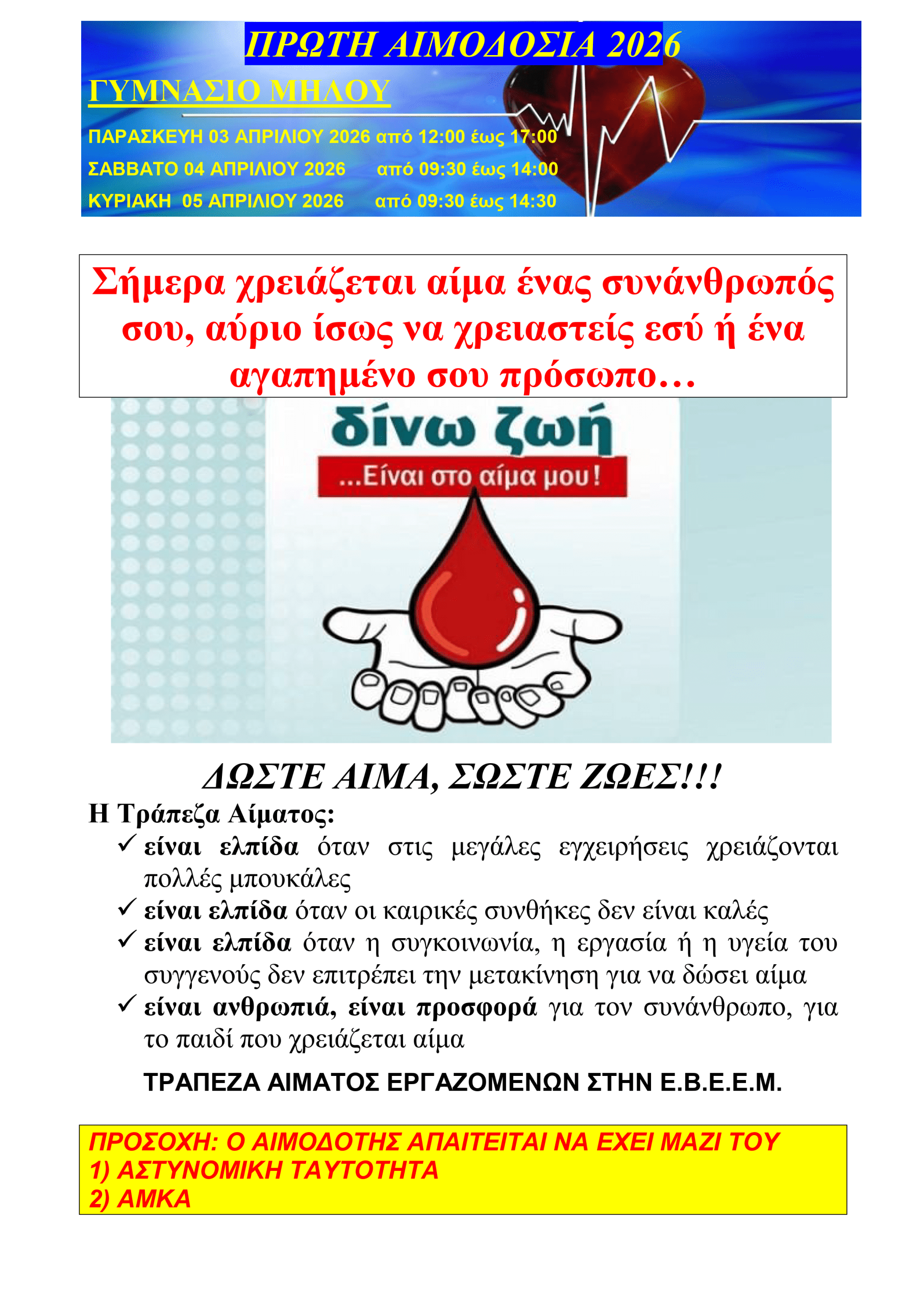 1i2026-emodosia-eveem-1