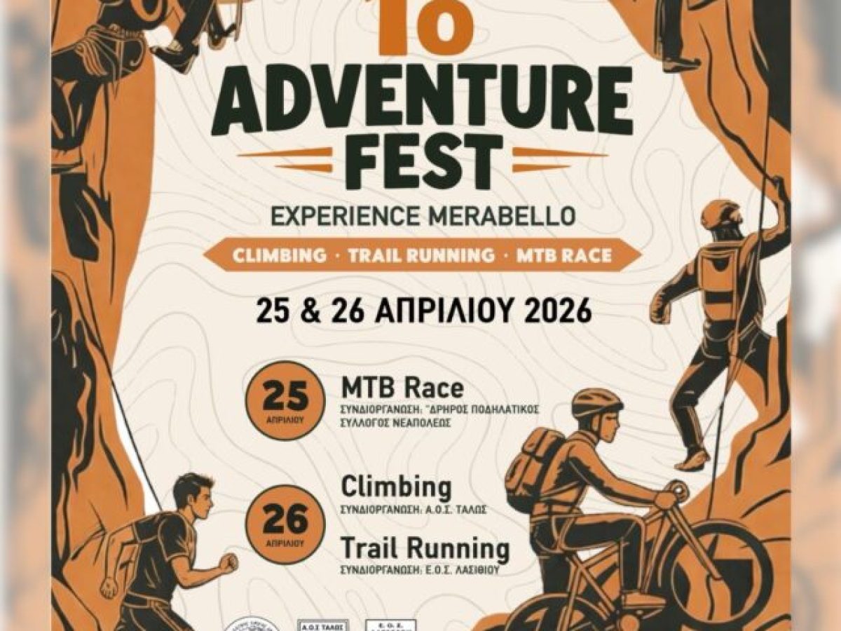 1ο Adventure Fest στον Δήμο Αγίου Νικολάου: 25 – 26 Απριλίου 2026