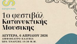 1o-festival-kataniktikis-mousikis-ston
